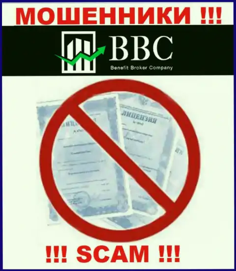 Информации о лицензии Benefit Broker Company (BBC) на их официальном сайте не размещено - это ЛОХОТРОН !!!