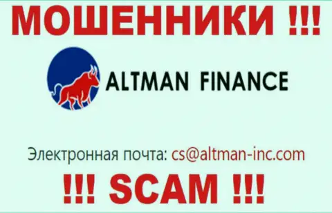 Общаться с Altman Finance опасно - не пишите к ним на е-мейл !!!
