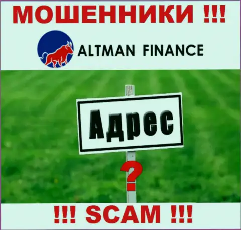 Кидалы ALTMAN FINANCE INVESTMENT CO., LTD избегают наказания за собственные неправомерные действия, потому что скрыли свой адрес регистрации