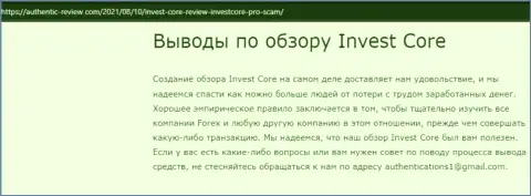 Автор обзора об Инвест Кор говорит, что в организации ИнвестКор мошенничают
