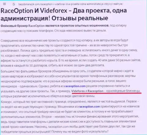 Обзор мошенника VideForex, который был найден на одном из internet-источников