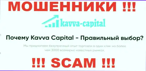 Kavva Capital Cyprus Ltd жульничают, предоставляя мошеннические услуги в области Брокер