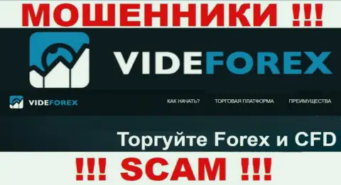 Имея дело с VideForex, сфера работы которых Форекс, рискуете лишиться денежных вкладов