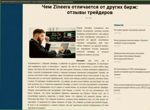 Информация о бирже Зинейра на web-сайте volpromex ru