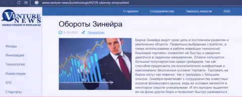 Биржевая компания Zineera представлена была в статье на информационном портале Venture-News Ru