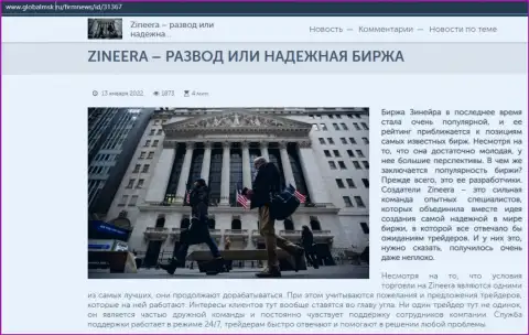 Некие данные о биржевой компании Zineera на сайте globalmsk ru