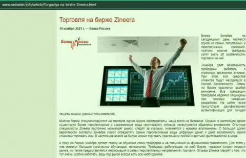 О совершении торговых сделок на биржевой площадке Зинейра на интернет-портале RusBanks Info