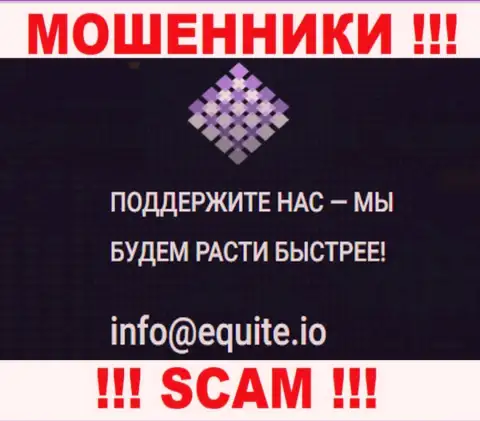 E-mail мошенников Equite Io