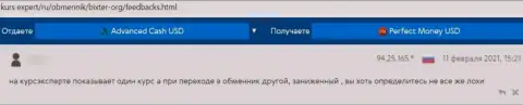 Отзыв в отношении интернет махинаторов BixterOrg - будьте крайне осторожны, сливают людей, лишая их без единого рубля