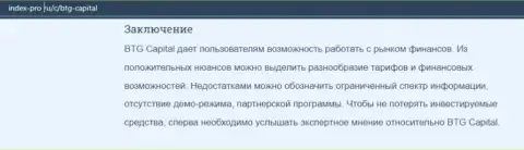 Статья про ФОРЕКС дилинговую организацию БТГ Капитал на веб-ресурсе index pro ru
