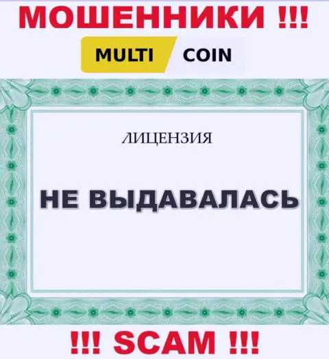 MultiCoin Pro - это сомнительная компания, потому что не имеет лицензии