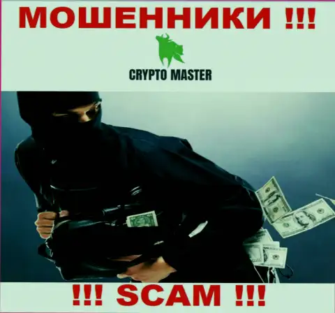 Намерены получить кучу денег, имея дело с брокерской организацией CryptoMaster ??? Указанные интернет кидалы не позволят