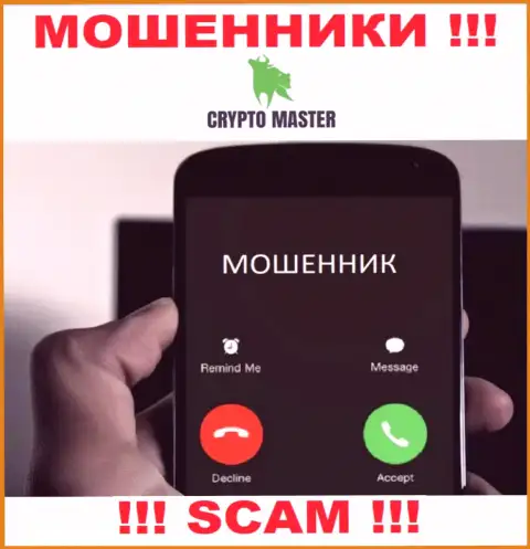 Не угодите в загребущие лапы Crypto Master Co Uk, не отвечайте на звонок