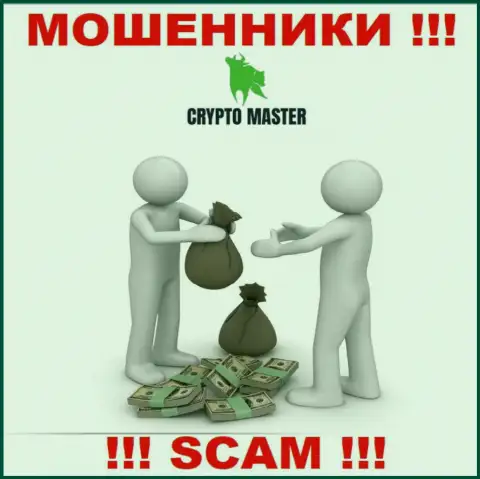 В дилинговой конторе CryptoMaster Вас будет ждать потеря и первоначального депозита и последующих вкладов - это КИДАЛЫ !!!
