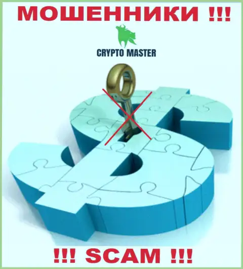 У компании Crypto Master LLC нет регулятора - воры беспроблемно дурачат клиентов
