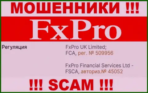 Регистрационный номер очередных кидал всемирной интернет сети конторы Fx Pro - 509956