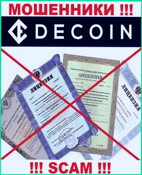 Отсутствие лицензии у конторы DeCoin, лишь доказывает, что это internet мошенники