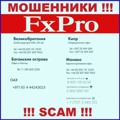 Осторожно, Вас могут наколоть мошенники из конторы FxPro Group, которые звонят с различных телефонных номеров