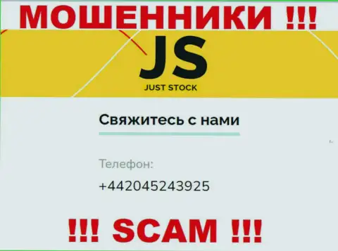 Будьте крайне осторожны, интернет мошенники из компании ДжустСток звонят жертвам с различных телефонных номеров