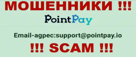 E-mail воров Point Pay, который они предоставили на своем официальном сайте