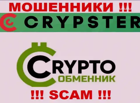 Crypster Net говорят своим клиентам, что трудятся в сфере Крипто обменник