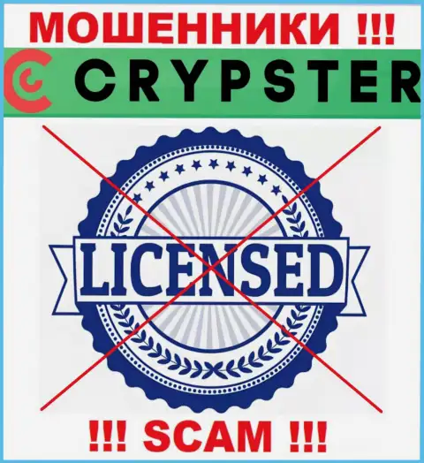Знаете, по какой причине на сайте Crypster не показана их лицензия ? Ведь обманщикам ее не выдают