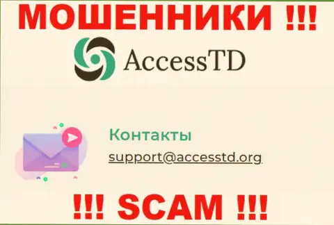 Опасно связываться с ворюгами Access TD через их e-mail, могут с легкостью раскрутить на денежные средства