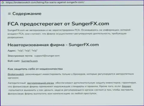 Sunger FX - это контора, совместное взаимодействие с которой приносит лишь потери (обзор деятельности)