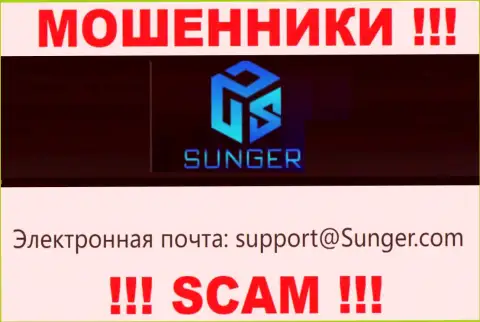 Не торопитесь переписываться с SungerFX Com, посредством их адреса электронного ящика, потому что они мошенники