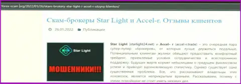 Внимательно прочитайте предложения сотрудничества Star Light 24, в организации дурачат (обзор проделок)