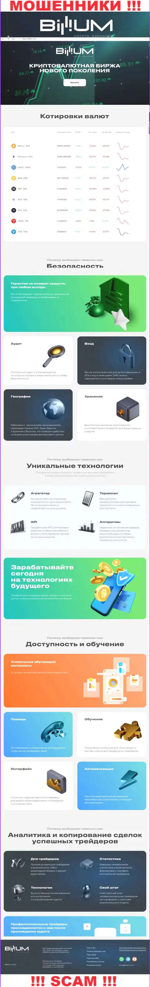 Инфа о официальном сайте мошенников Биллиум Финанс ЛЛК