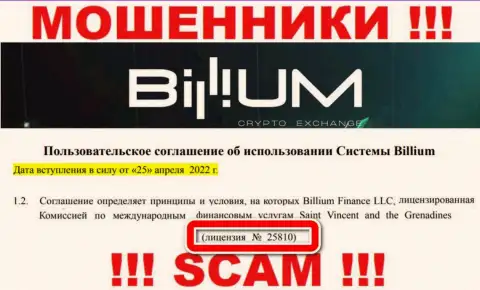 Вы не сумеете забрать обратно вложенные деньги с Billium Com, представленная на сайте лицензия на осуществление деятельности в этом не поможет
