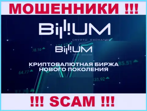 Billium - это МОШЕННИКИ, жульничают в области - Crypto trading