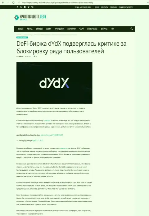 Статья с разбором противоправных деяний dYdX, нацеленных на обворовывание клиентов