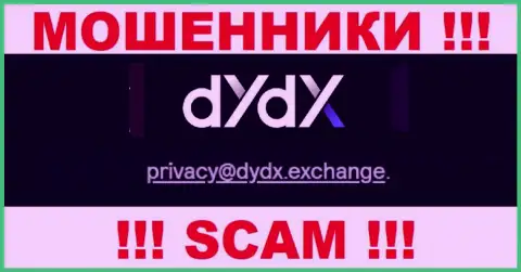 Электронная почта шулеров dYdX Exchange, информация с официального веб-сервиса
