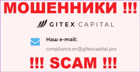 Компания ГитексКапитал Про не скрывает свой электронный адрес и представляет его на своем веб-портале