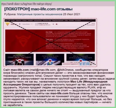 Разводняк в интернет сети ! Обзорная статья о неправомерных действиях internet мошенников МПК МАО