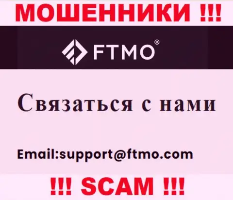 В разделе контактной информации мошенников ФТМО Ком, размещен вот этот е-мейл для связи