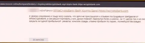 Вайт Крипто Банк - это мошенники, которые готовы на все, лишь бы отжать ваши деньги (отзыв клиента)
