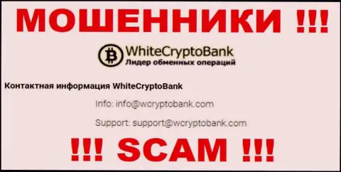 Не нужно писать письма на почту, показанную на информационном ресурсе жуликов WhiteCryptoBank - вполне могут раскрутить на денежные средства