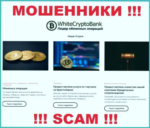 Не отдавайте кровные в WhiteCryptoBank, направление деятельности которых - Crypto trading