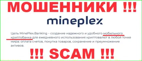 MinePlex - это ворюги !!! Тип деятельности которых - Крипто банк