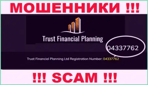 Рег. номер преступно действующей конторы Trust Financial Planning: 04337762