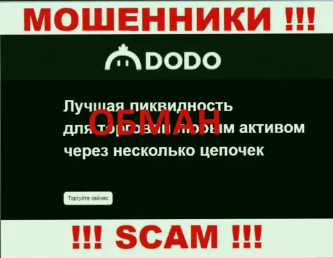 Dodo Ex - это МОШЕННИКИ, орудуют в области - Crypto trading