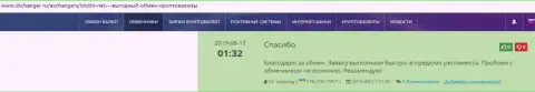 Точки зрения о надежности сервиса обменника БТЦ Бит на сайте Okchanger Ru