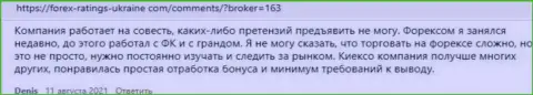 Мнения валютных игроков касательно услуг и условий торгов форекс брокера Киексо Ком на веб-портале forex-ratings-ukraine com