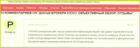 Отзывы об forex-дилинговой компании Kiexo Com, размещенные на web-портале Рейтинг-Маркет Ком