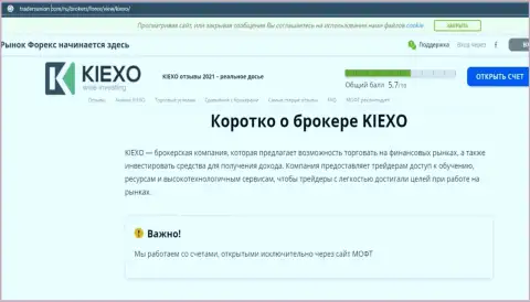 Сжатая информация о форекс брокерской компании KIEXO на интернет-сервисе трейдерсюнион ком