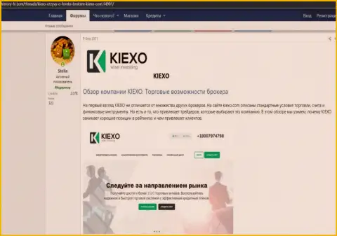 Обзор условий для совершения торговых сделок ФОРЕКС организации Kiexo Com на сайте history-fx com