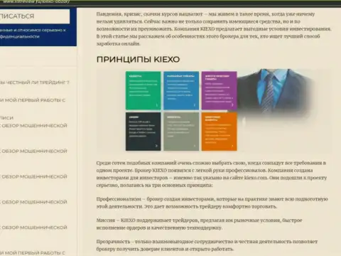 Условия совершения сделок форекс дилинговой компании KIEXO описаны в обзорной статье на сервисе listreview ru